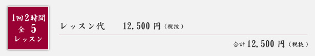 レッスン内容