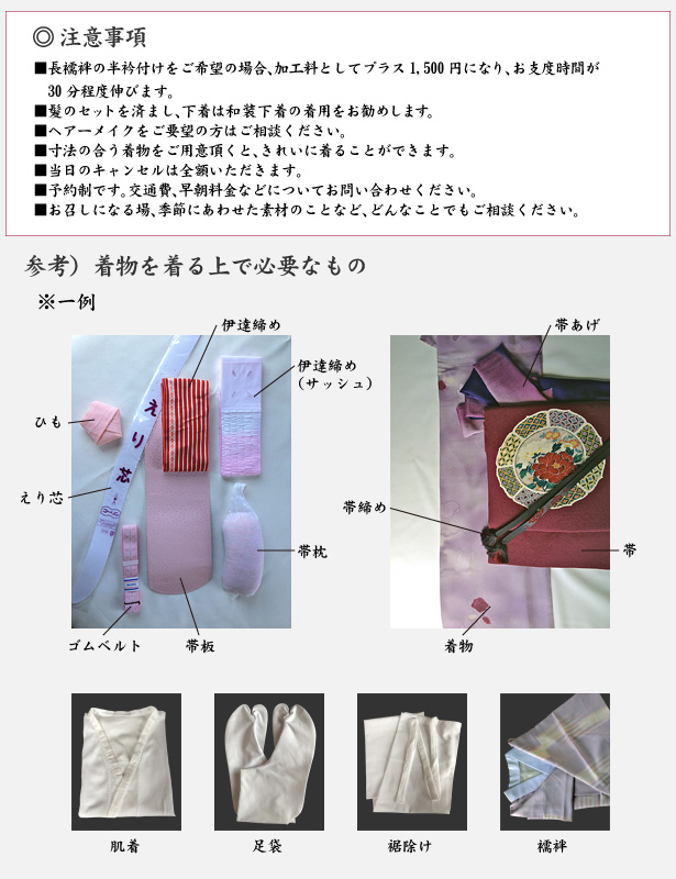 出張着付けの注意事項
